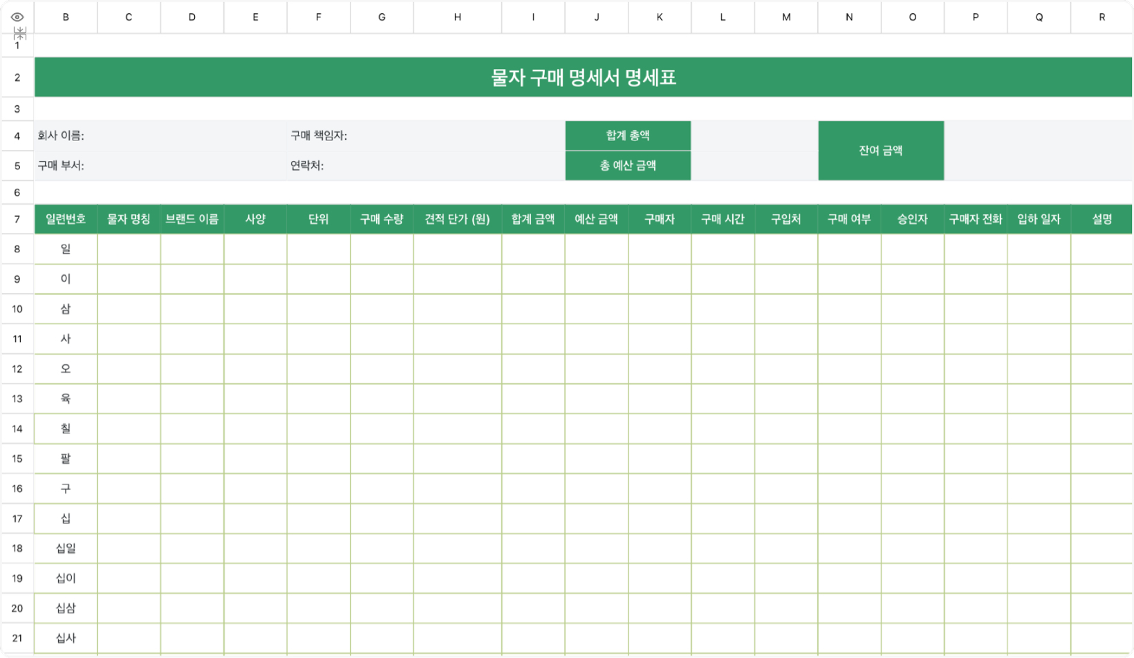 물자 구매 명세서 명세표